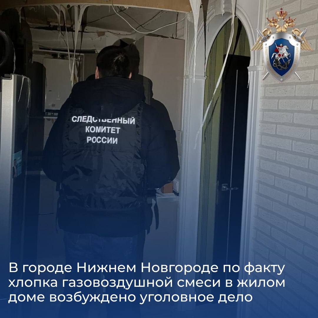 Нижегородский СК завел дело после взрыва газа в доме на Пискунова |  24.03.2024 | Нижний Новгород - БезФормата