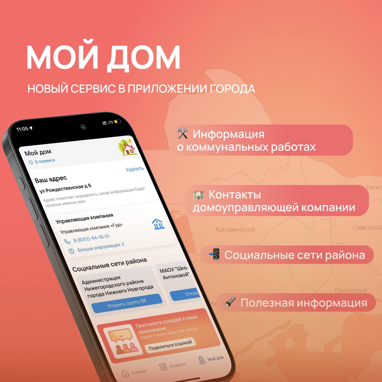 Новый сервис «Мой дом» появился в приложении «Мой Нижний Новгород» |  Открытый Нижний