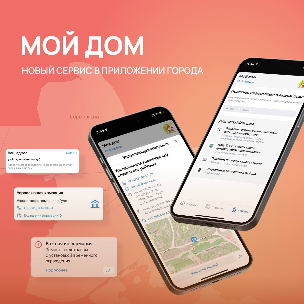 Новый сервис «Мой дом» появился в приложении «Мой Нижний Новгород» |  Открытый Нижний