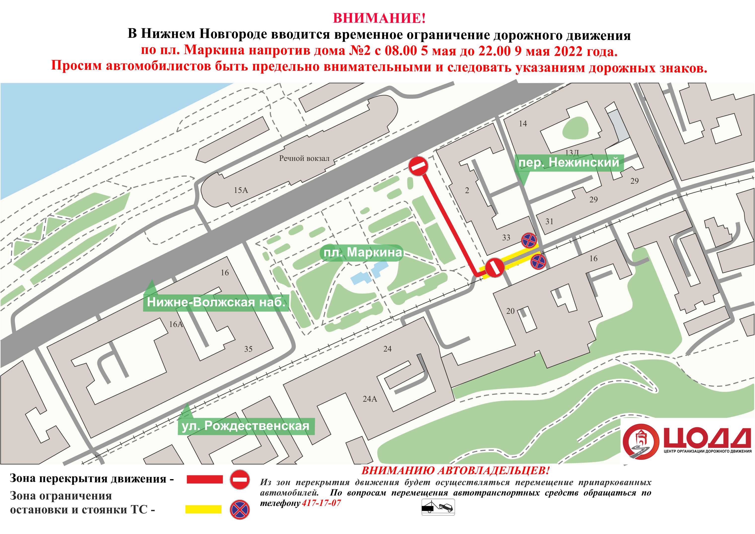 Маи нижний новгород. Перекрытие движения. Перекрытие движения в Нижнем. Схема движения транспорта. Схема перекрытия движения 9 мая.