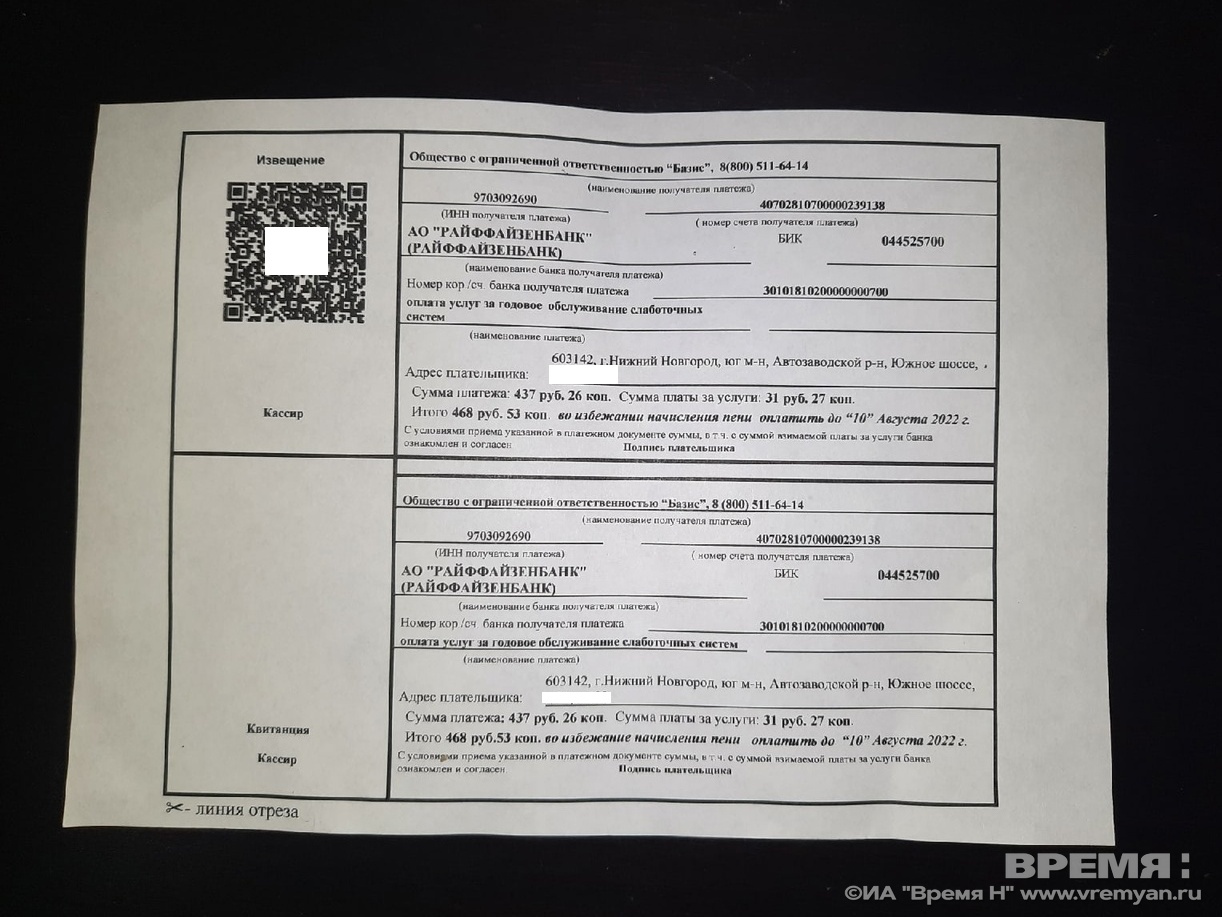 Мошенники снова рассылают нижегородцам фальшивые квитанции за ЖКУ |  Открытый Нижний