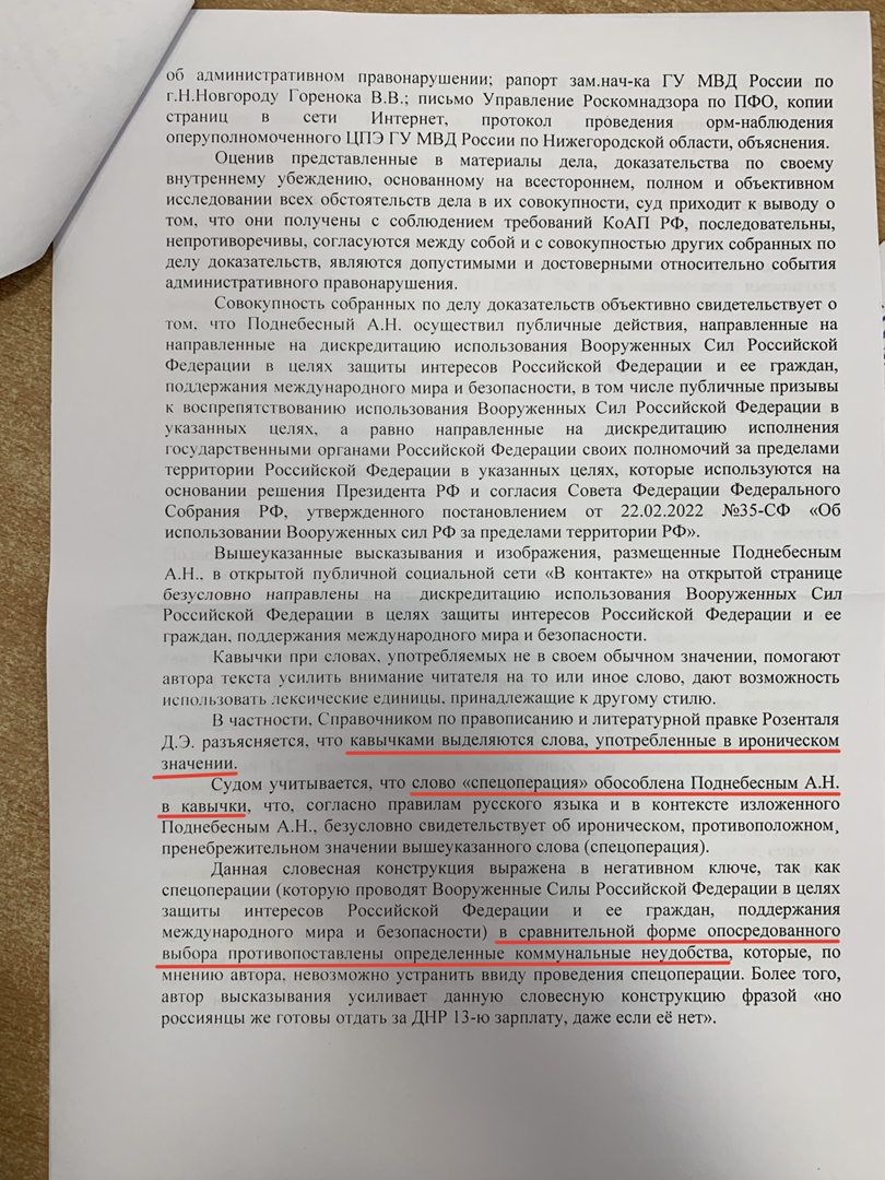 Нижегородского инцела Поднебесного оштрафовали за кавычки в слове  «спецоперация» | Открытый Нижний