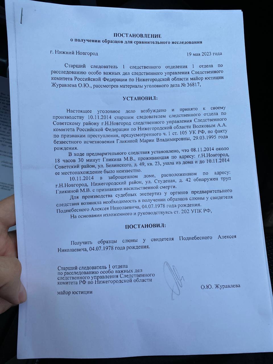 Нижегородского активиста Поднебесного допросили по делу 2014 года об  убийстве Марии Гликиной | Открытый Нижний