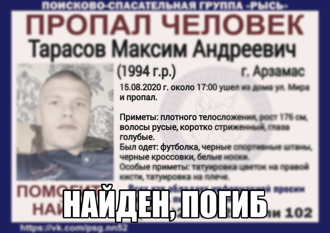 Пропавший в Арзамасе 31-летний Максим Тарасов найден погибшим | Открытый  Нижний