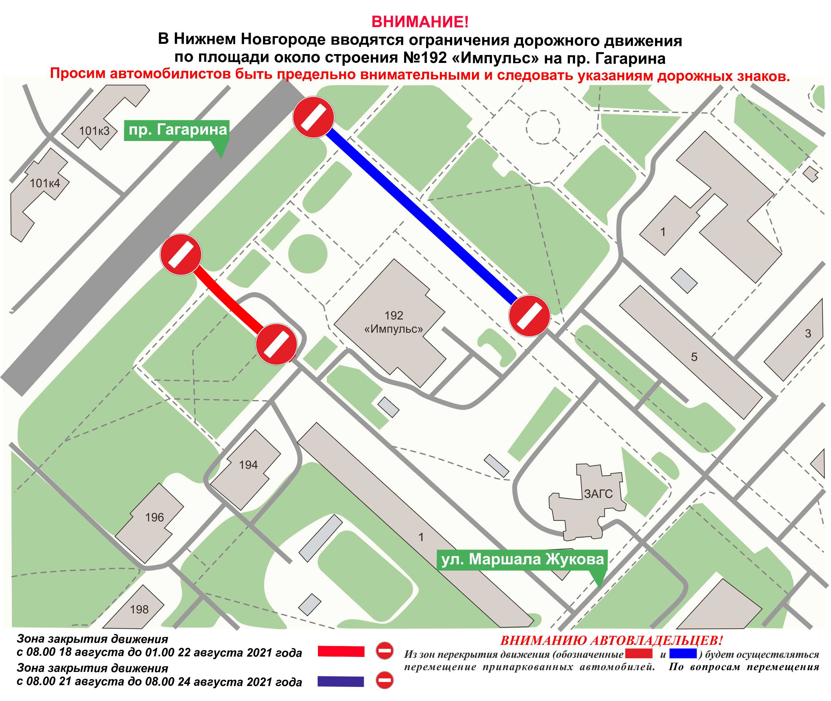 Перекрытые улицы нижнего новгорода. Нижний Новгород схема перекрытия. Ограничения в Нижнем Новгороде. Схема перекрытия дорог Нижний Новгород 21 августа. Перекрытие дорог Нижний Новгород.