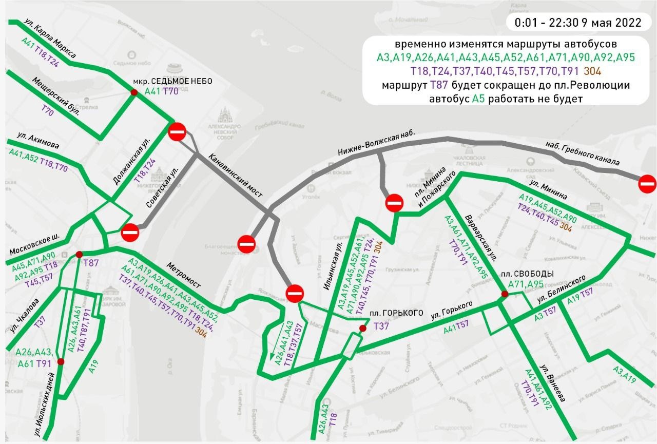 Схема движения в нижнем новгороде 9 мая