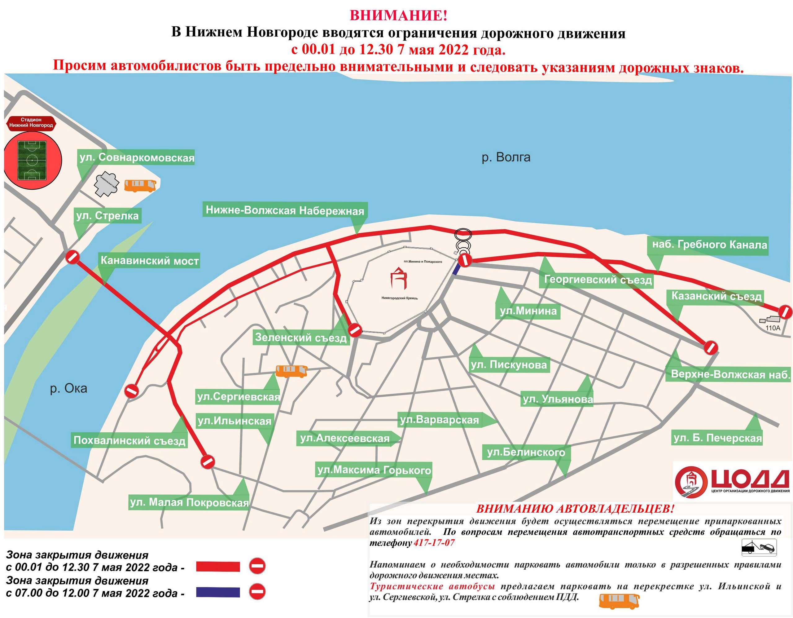 1 мая нн. Схема перекрытия улиц на 9 мая в Нижнем. Перекрытие движения. Перекрыто движение транспорта. Перекрытие дорог в Москве.