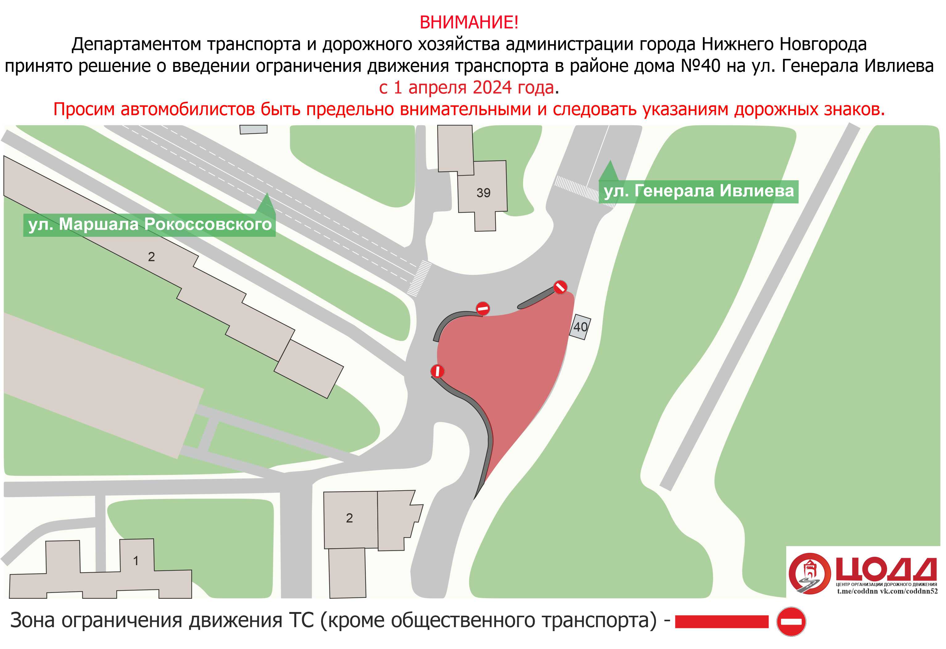 Улицу Генерала Ивлиева частично закроют для транспорта с 1 апреля |  Открытый Нижний