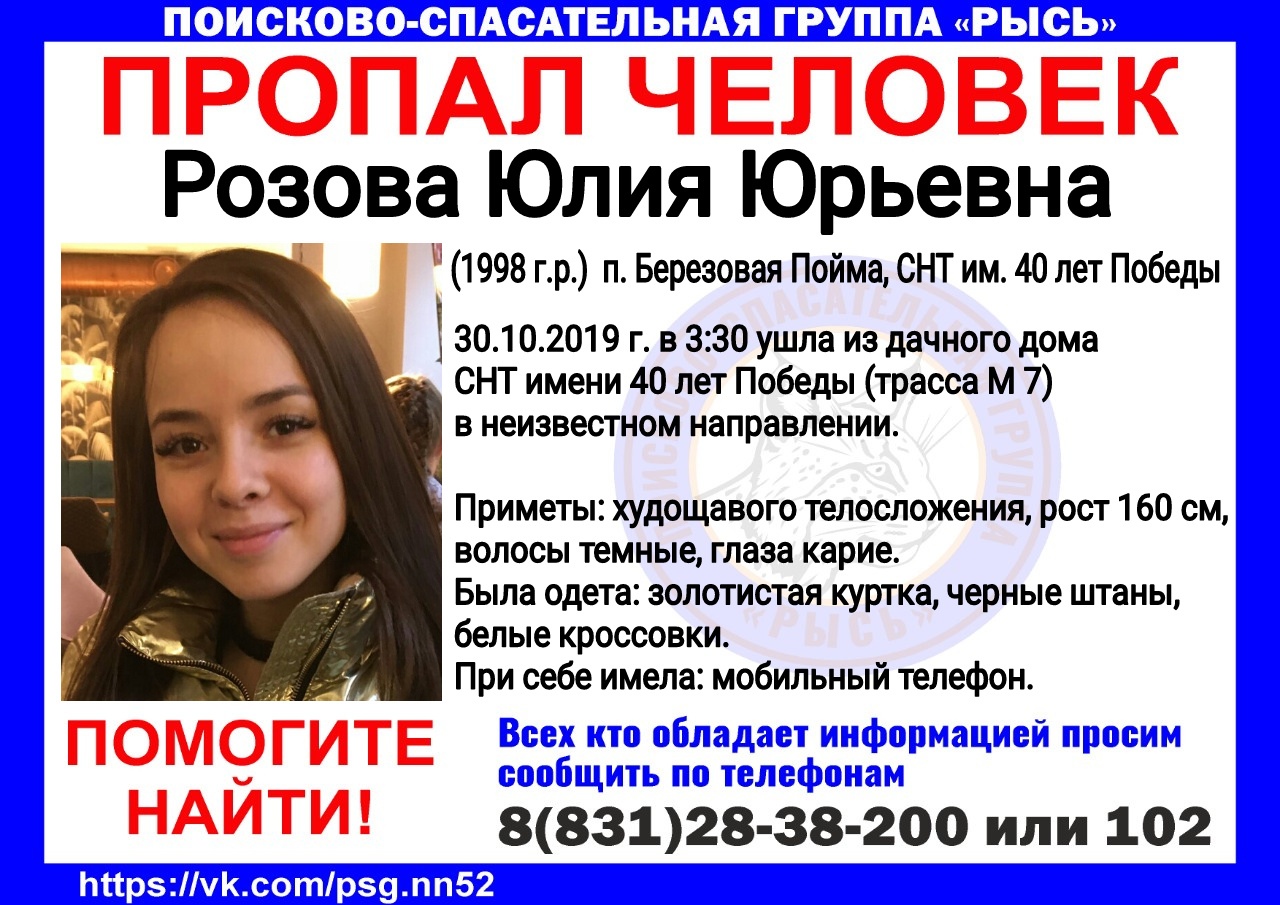 21-летняя Юлия Розова пропала в Нижнем Новгороде | Открытый Нижний