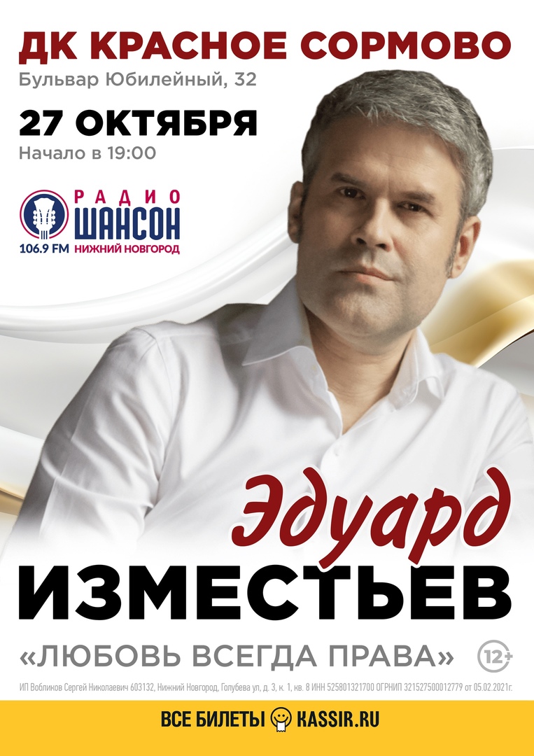 Обладатель премии «Шансон года» Эдуард Изместьев выступит в Нижнем  Новгороде | Открытый Нижний