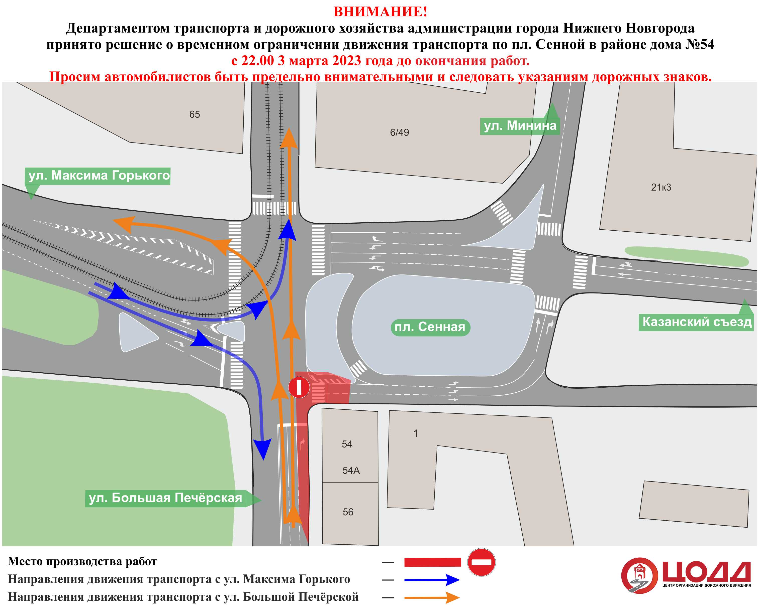 Когда откроют свободу нижний новгород. Схема объезда. Площадь Сенная Нижний. Схема движения на площади свободы Нижний Новгород. Приостановлено движение автотранспорта.