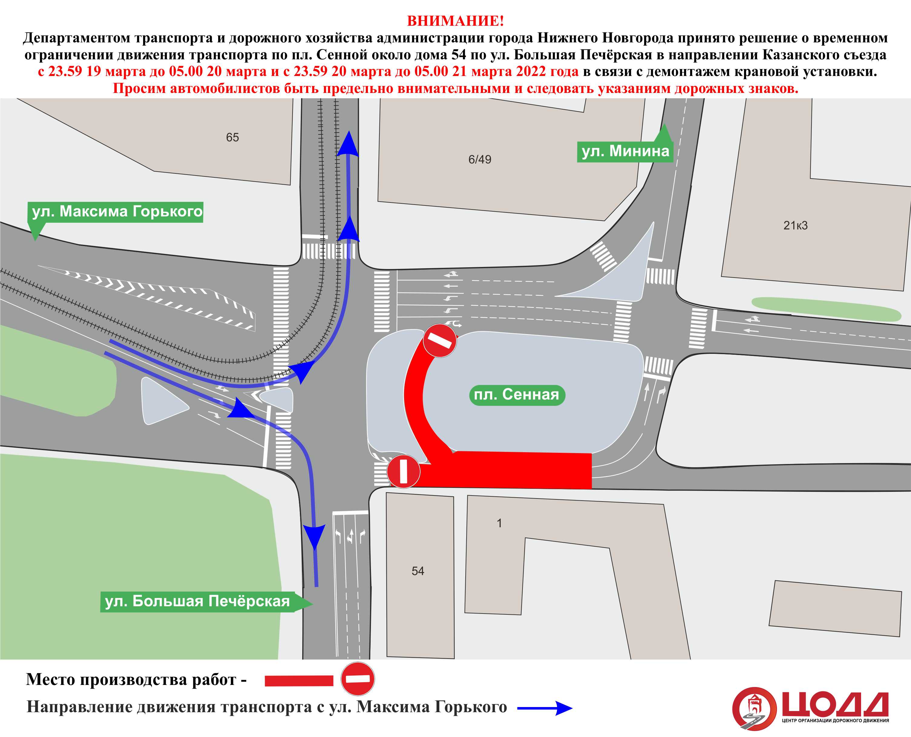 Движение по Сенной площади ограничат в Нижнем Новгороде 20 и 21 марта |  18.03.2022 | Нижний Новгород - БезФормата