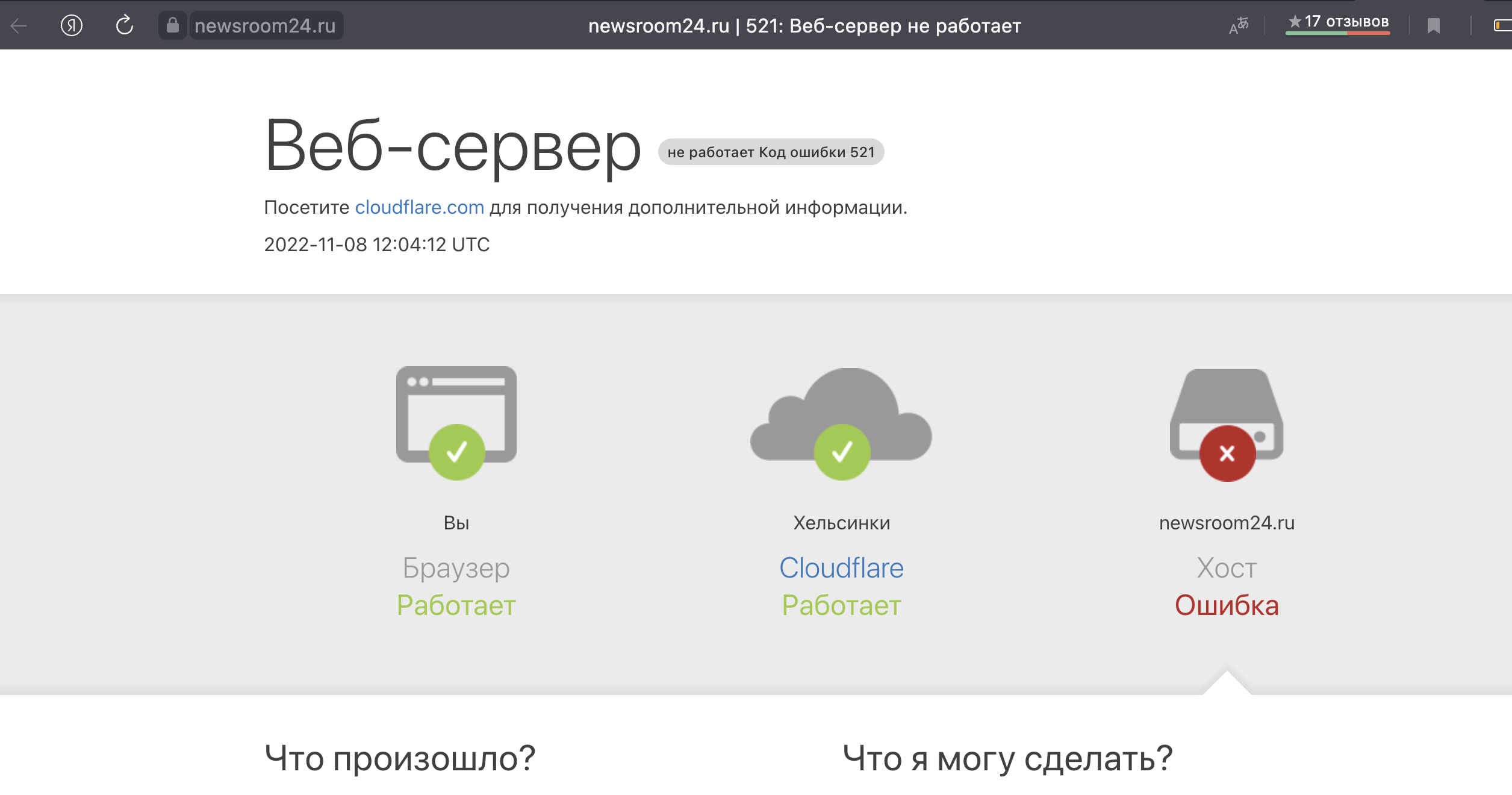 Error ошибка 522. SSL handshake failed. Хост еррор 525. Error 523.