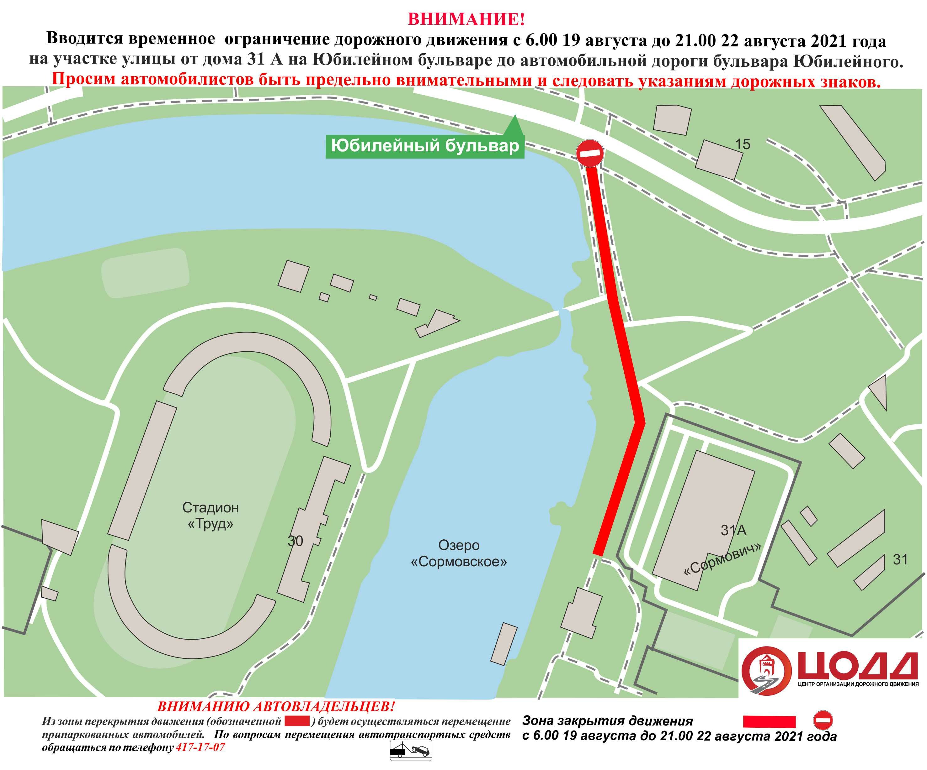 Движение транспорта перекроют у ДК «Красное Сормово» в Нижнем Новгороде до  22 августа | Открытый Нижний