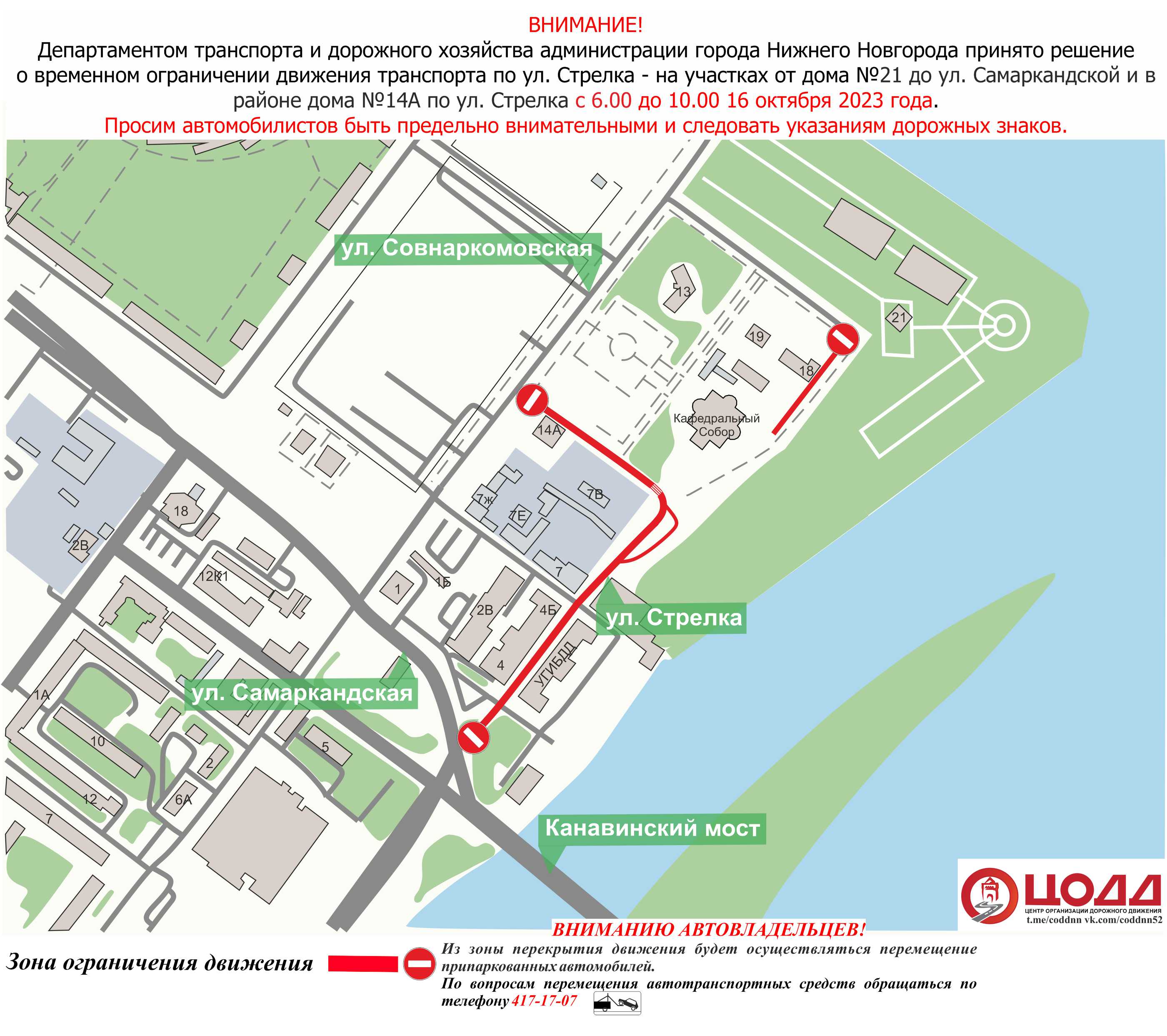 Стрелку частично перекроют 16 октября из-за крестного хода в Нижнем  Новгороде | 13.10.2023 | Нижний Новгород - БезФормата