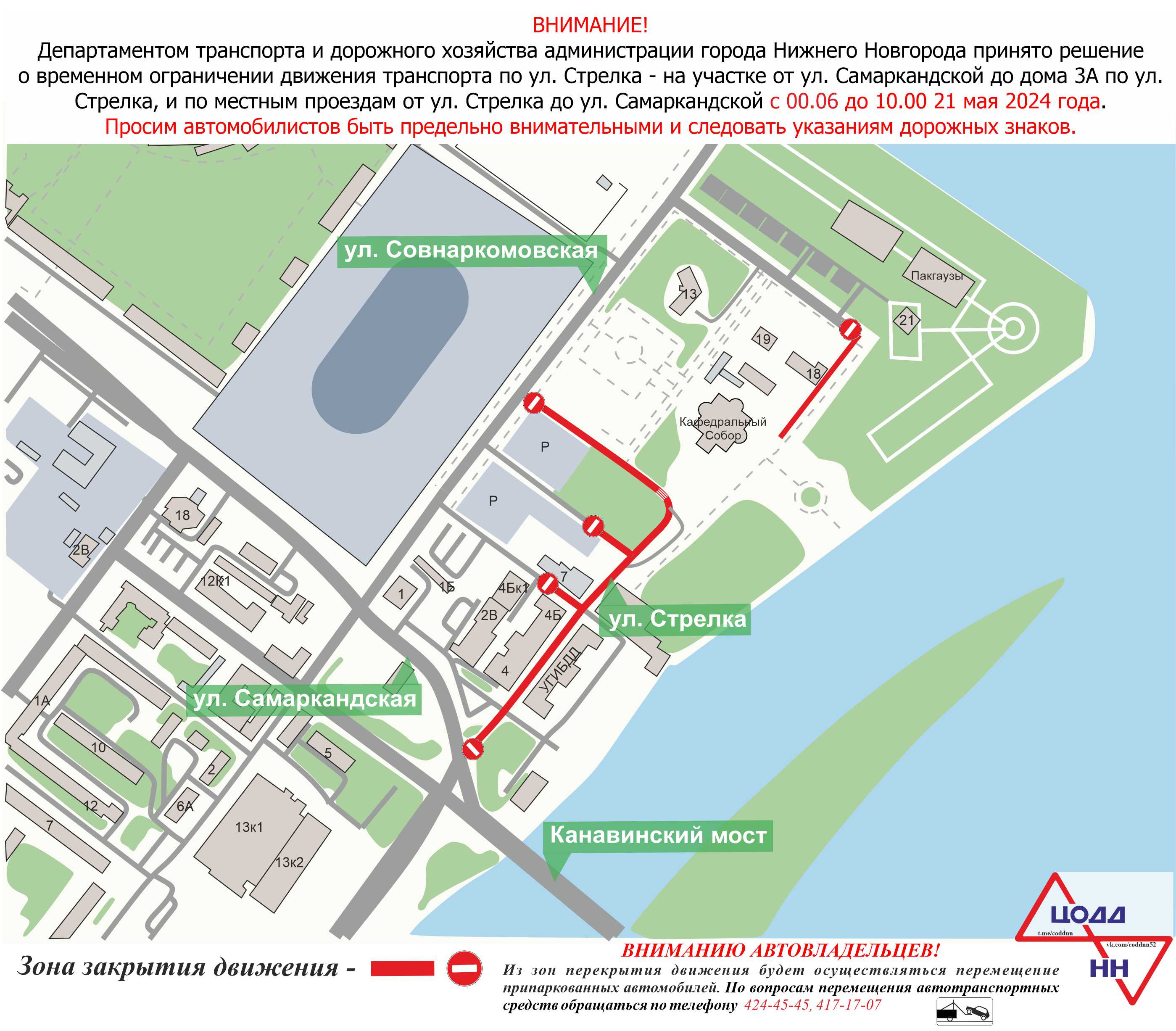 Стрелку частично перекроют в Нижнем Новгороде из-за крестного хода 21 мая |  20.05.2024 | Нижний Новгород - БезФормата