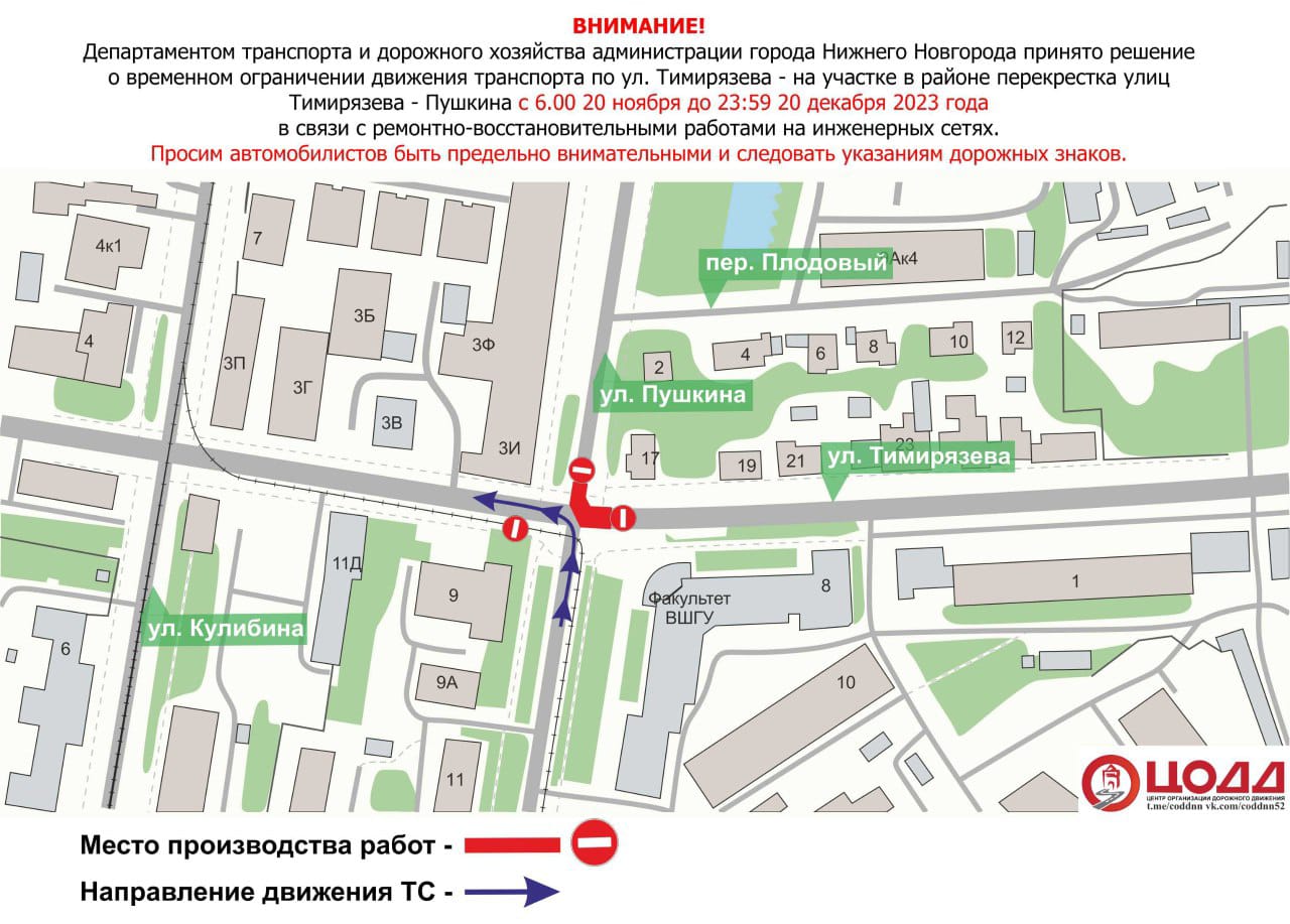 Перекресток Тимирязева и Пушкина закроют в Нижнем Новгороде на месяц |  17.11.2023 | Нижний Новгород - БезФормата