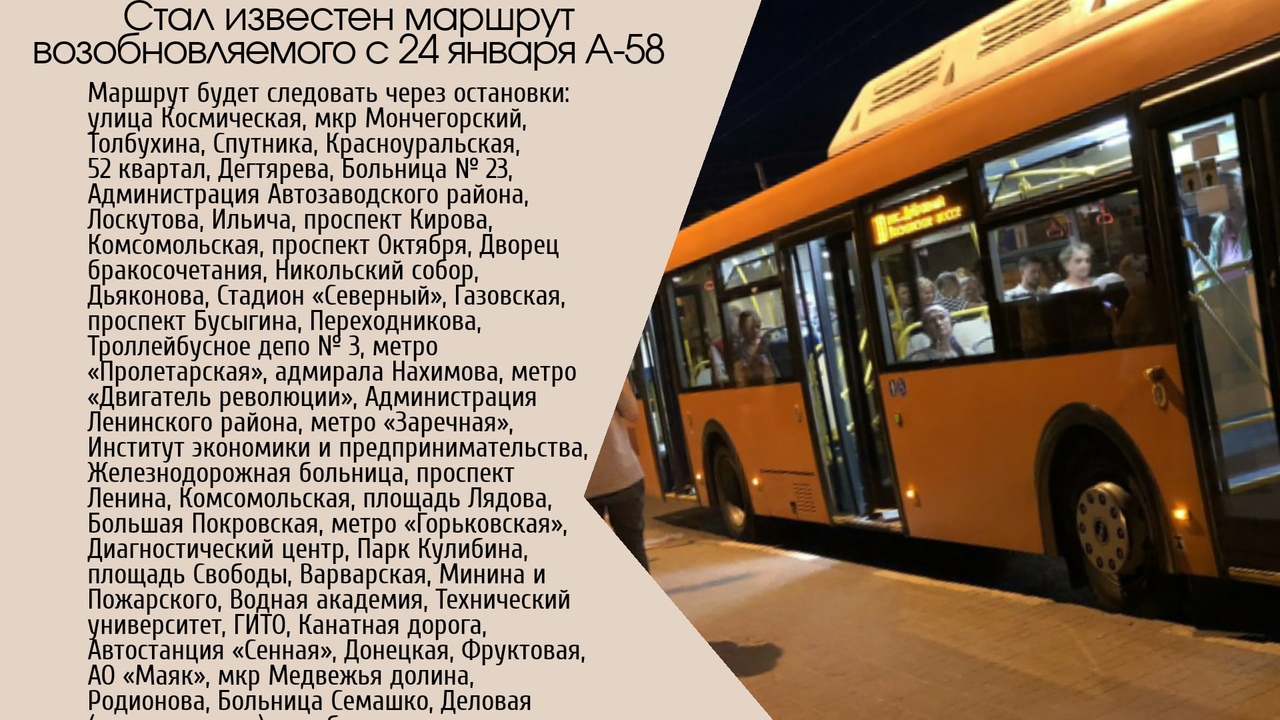 Автобусы нижний новгород изменения. Автобус Нижний Новгород. 58 Автобус Нижний Новгород. 58 Маршрут Нижний Новгород. Автобусы до пл.Лядова.