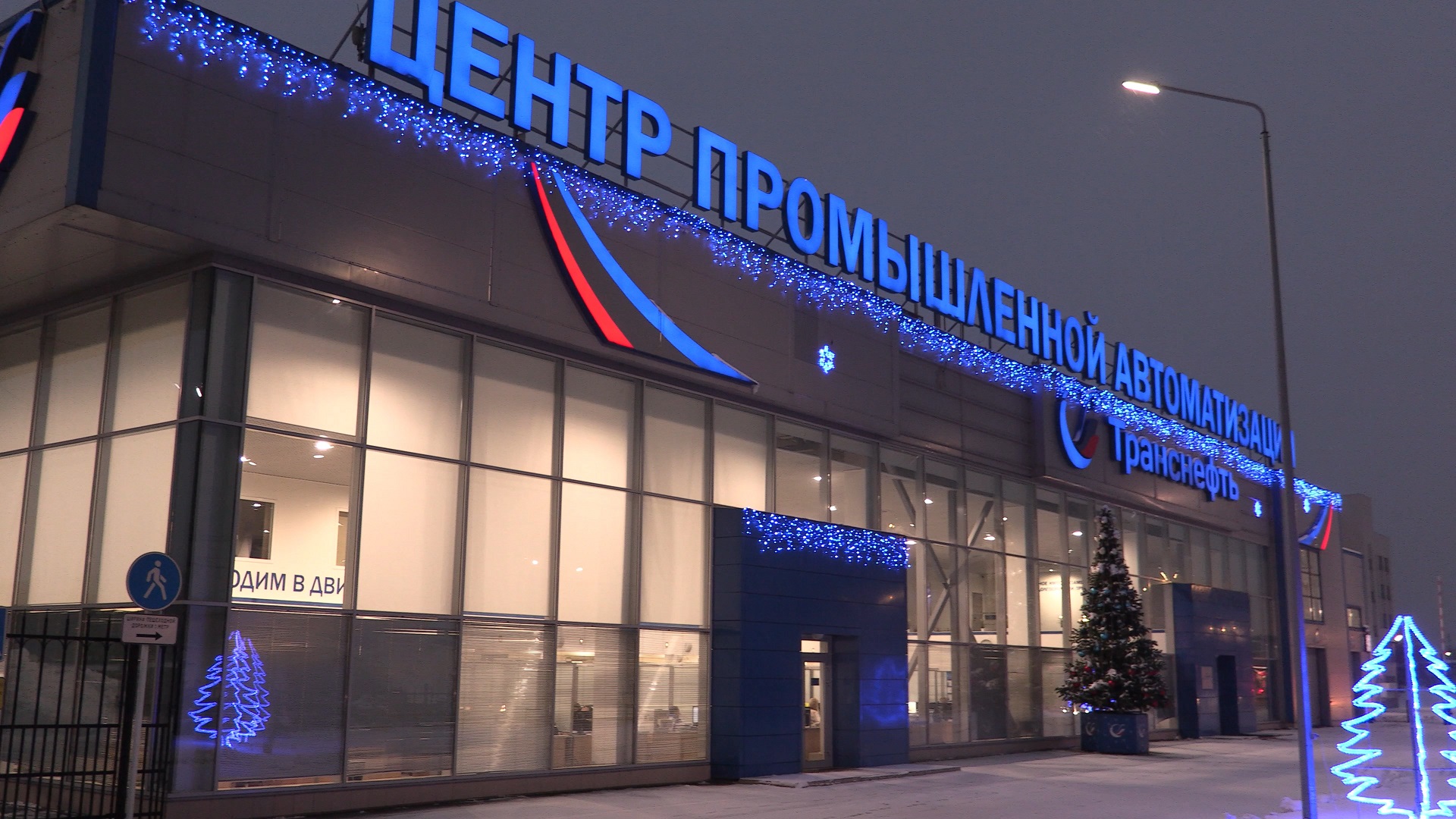 Центр промышленной автоматизации Транснефть Нижний Новгород