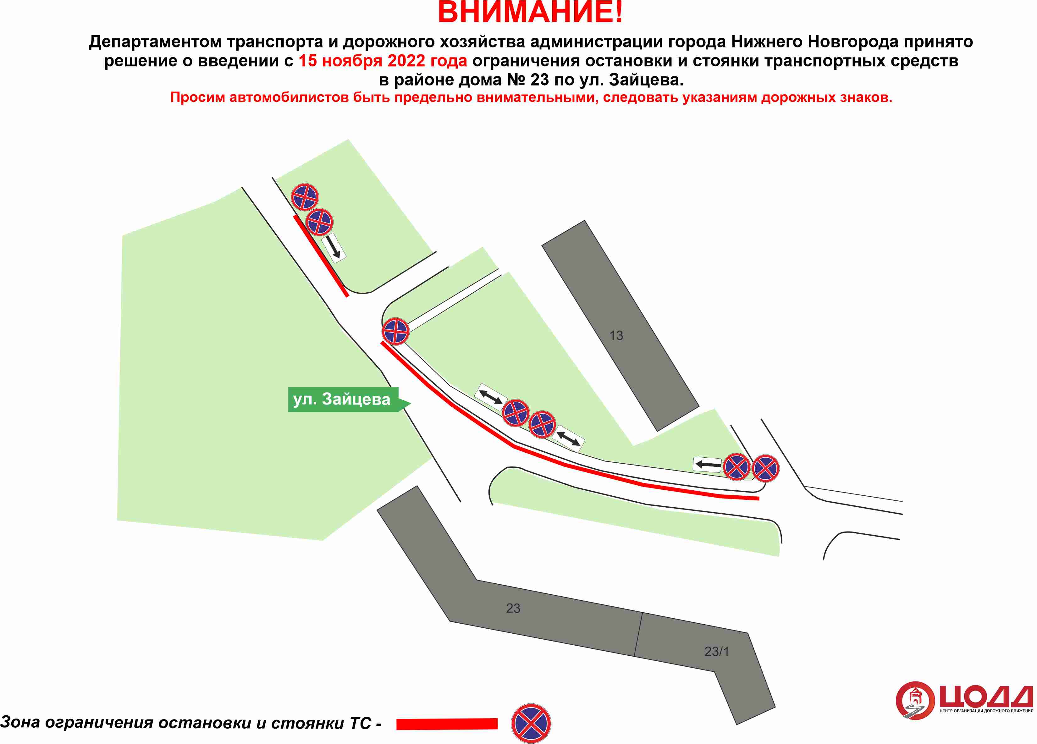 Парковки 4 ноября. Парковка. Ограничение движения. Временное ограничение движения транспортных средств. Запрет парковки.