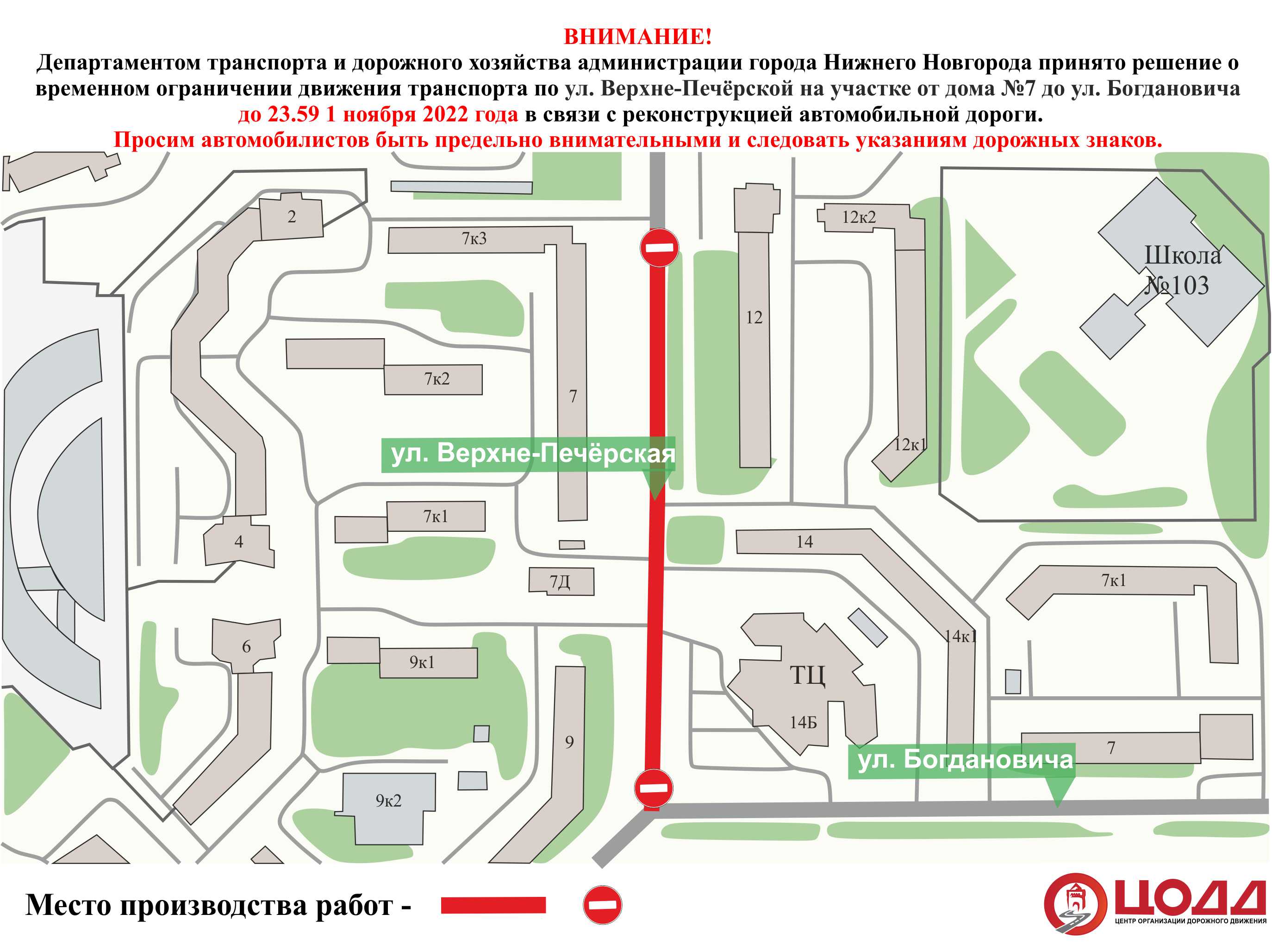 Перекрытие движения