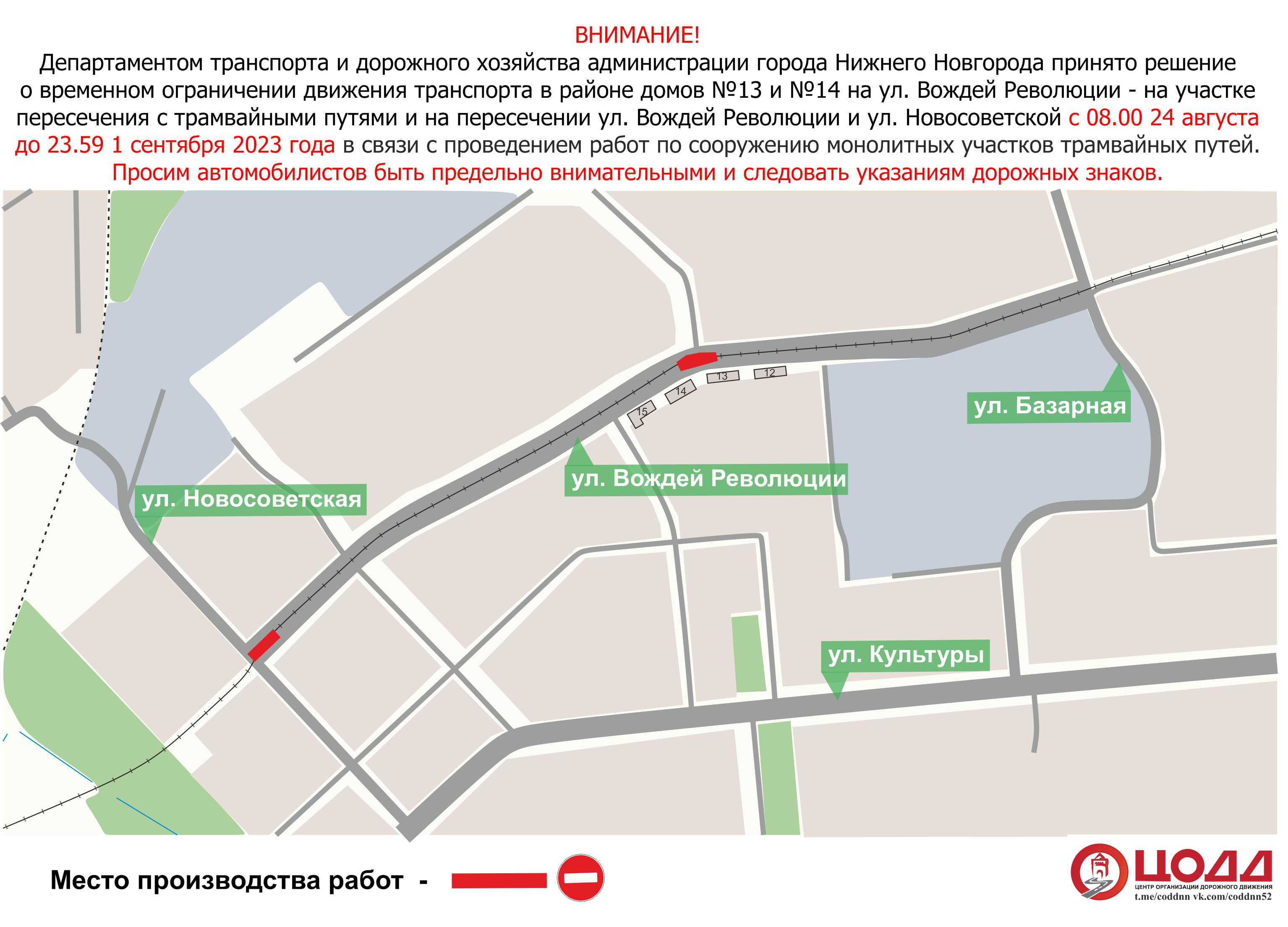 Часть улицы Вождей Революции перекроют в Нижнем Новгороде до 2 сентября |  23.08.2023 | Нижний Новгород - БезФормата