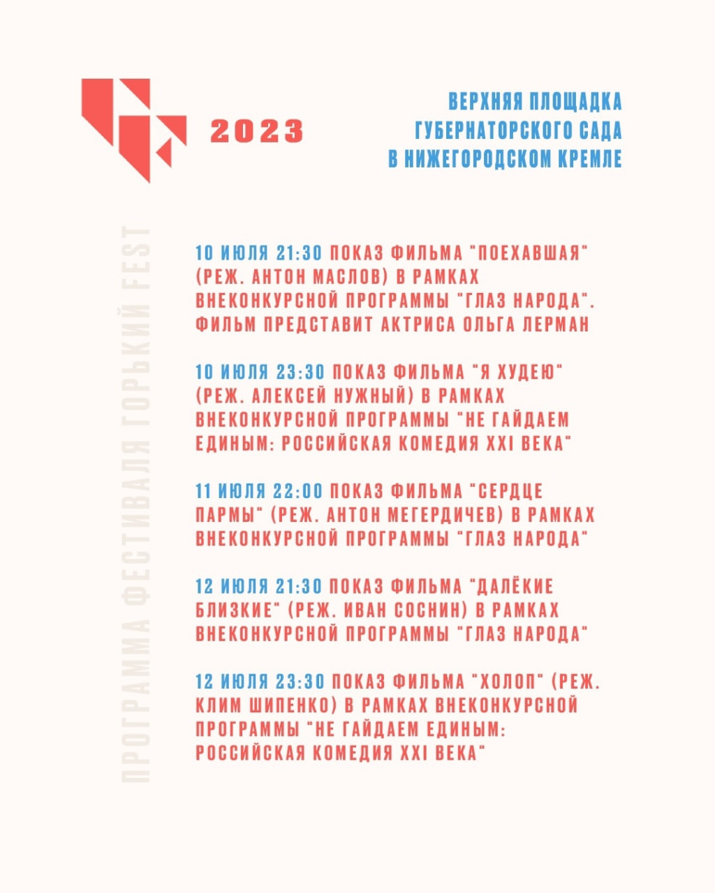 Афиша нижний 2023