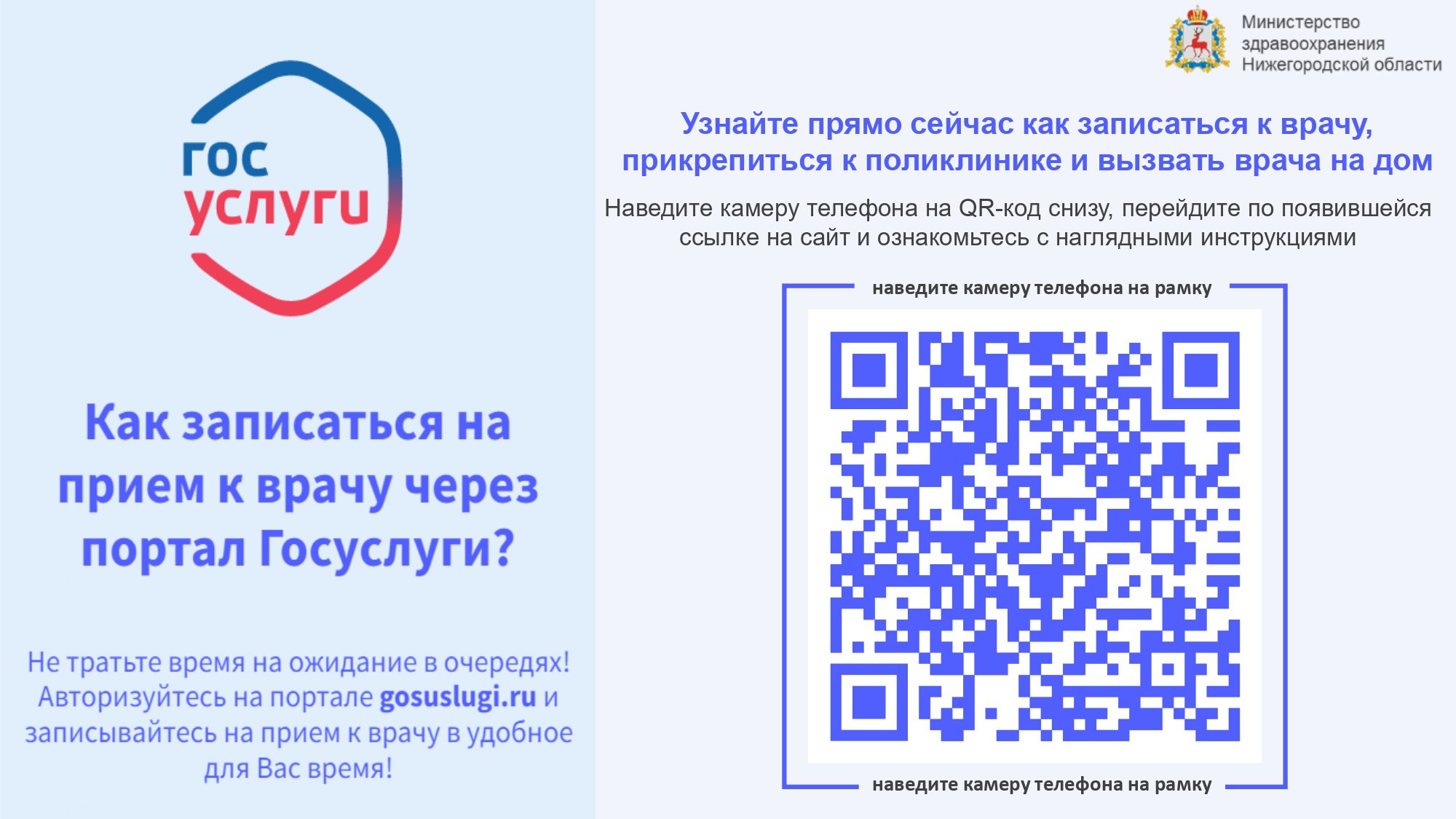 Почти 1,3 млн раз записались нижегородцы к врачам через госуслуги |  Открытый Нижний