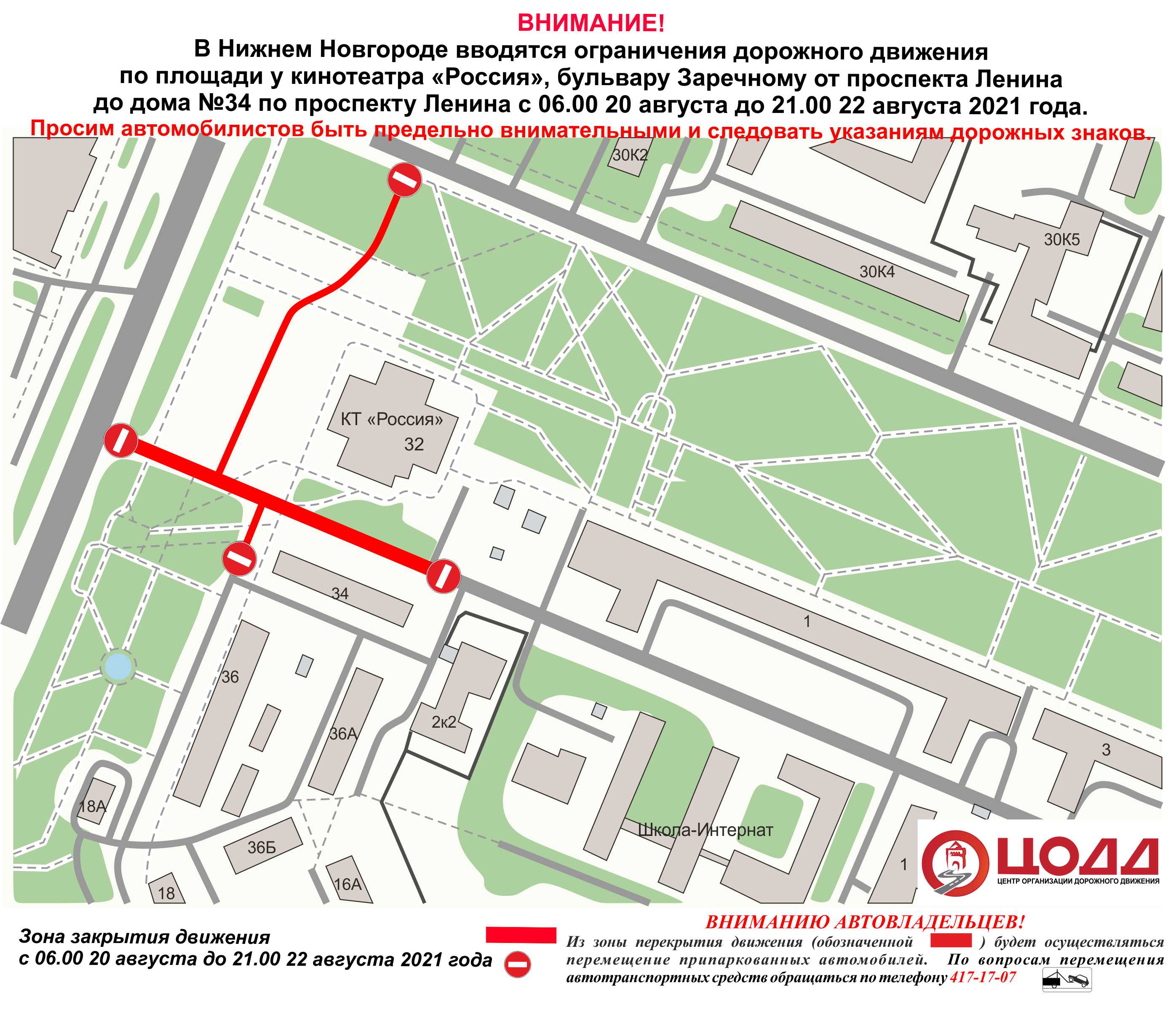 Ограничения 2023 года. Нижний Новгород перекрыты улицы. Нижний Новгород движение. Ограничение движения кинотеатр Россия. Перекрыто движение автотранспорта.