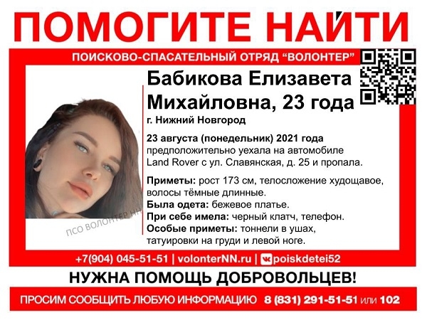 Image for 23-летняя нижегородка уехала на неизвестном автомобиле и пропала