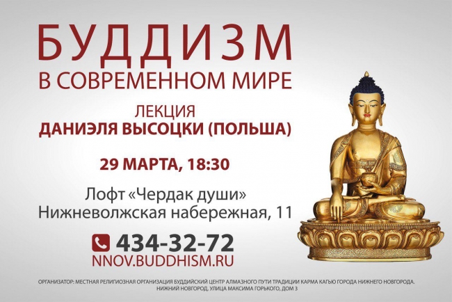 Image for Лекция о буддизме в Нижнем Новгороде