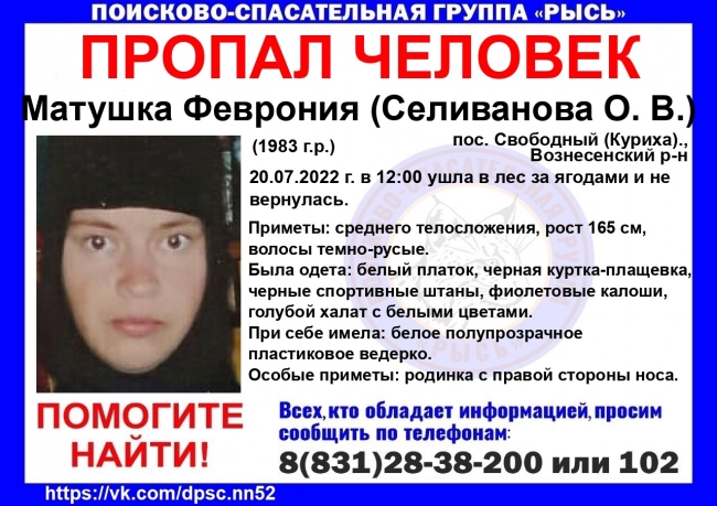 Image for Монахиня ушла в лес и пропала в Вознесенском районе