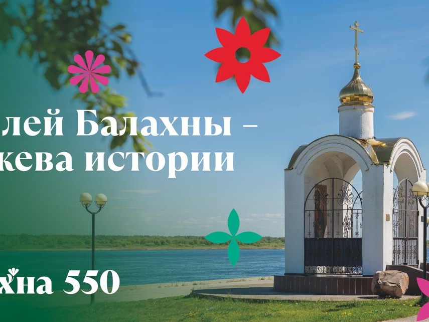 Image for Выставки и концерты пройдут в день 550-летия Балахны