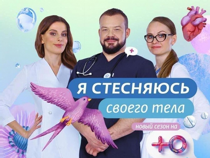 В Нижнем пройдёт кастинг в реалити-шоу «Я стесняюсь своего тела»