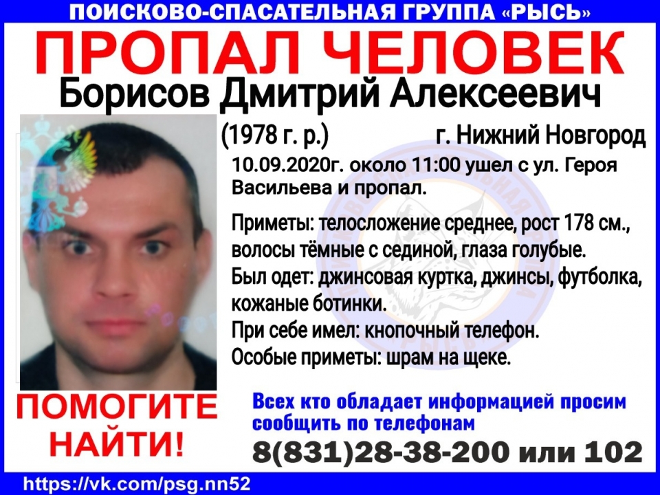 42-летний Дмитрий Борисов без вести пропал в Нижнем Новгороде