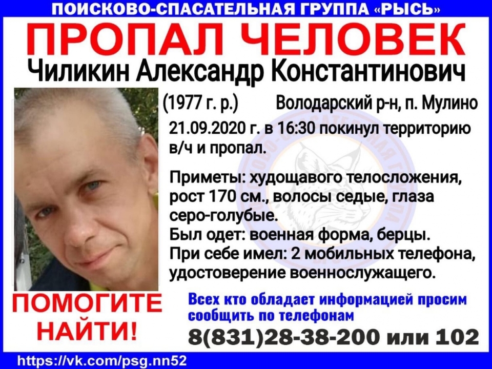 Пропавший в Володарском районе Александр Чиликин найден погибшим