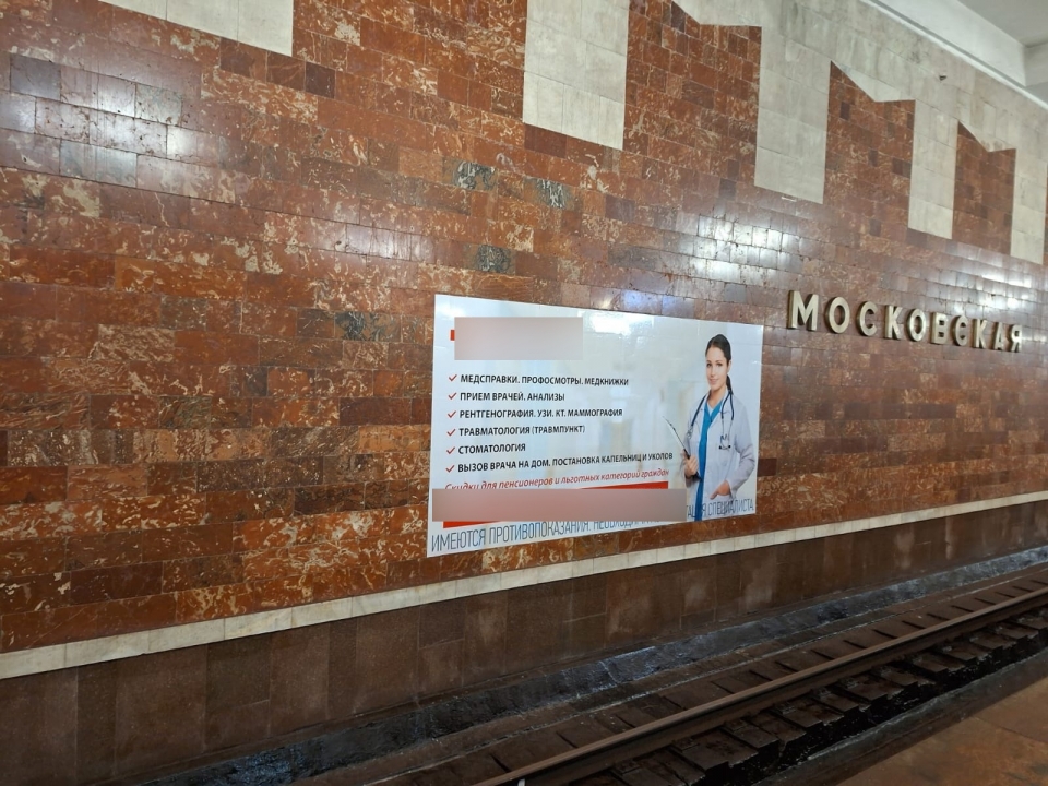 Image for Нижегородку возмутила реклама медцентра на станции метро «Московская»