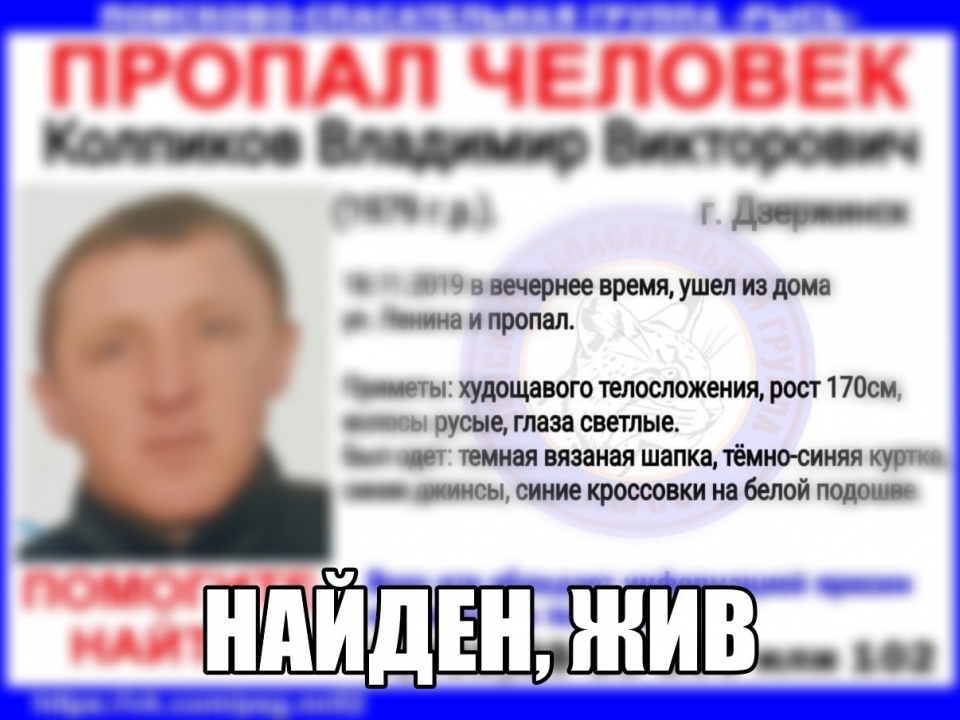 Image for Пропавший в Дзержинске Владимир Колпиков найден живым