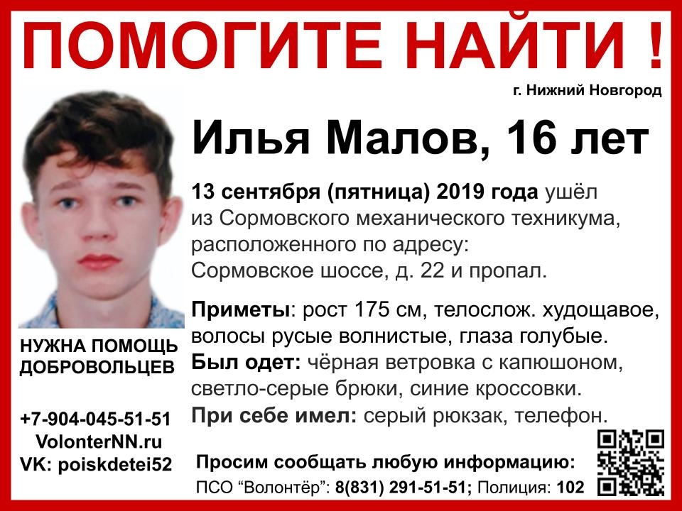 16-летний Илья Малов пропал, выйдя из техникума в Нижнем Новгороде