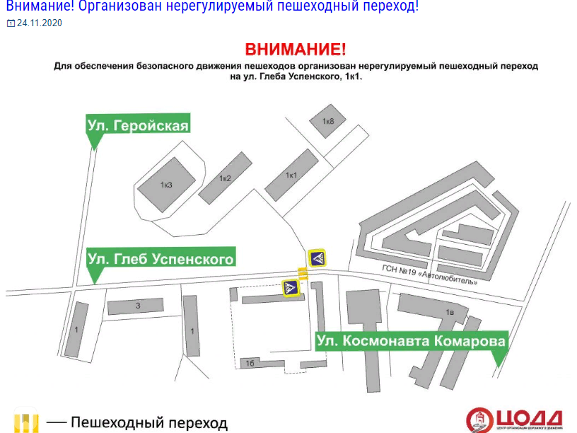 Image for Пешеходный переход появился на улице Глеба Успенского по просьбам нижегородцев 