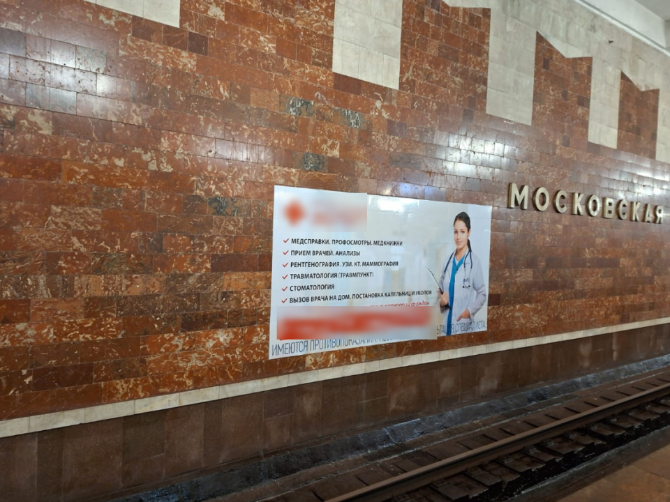 Image for Мэрия ответила на претензию нижегородки из-за рекламы в метро