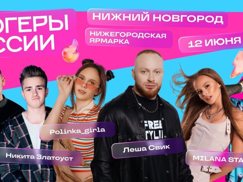 Image for Леша Свик, RASA и «5УТРА» выступят на Нижегородской ярмарке 12 июня