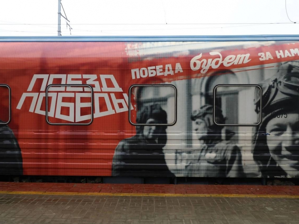 Image for «Поезд Победы» приедет в Нижегородскую область 9 мая