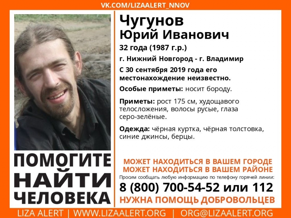 Image for В Нижнем Новгороде пропал 32-летний Юрий Чугунов