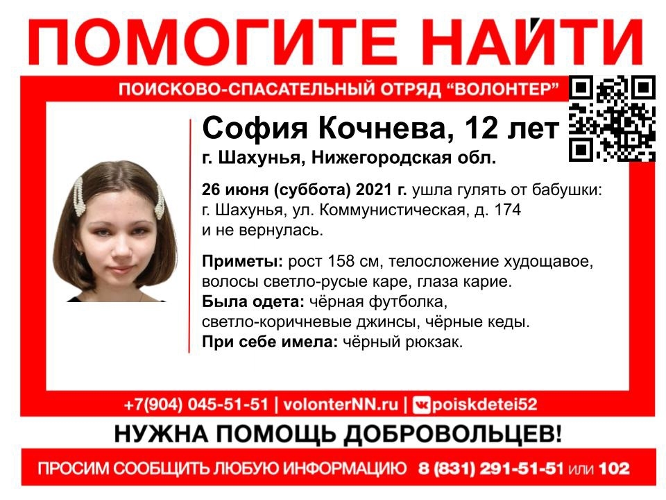 Image for 12-летняя девочка пропала в Нижегородской области