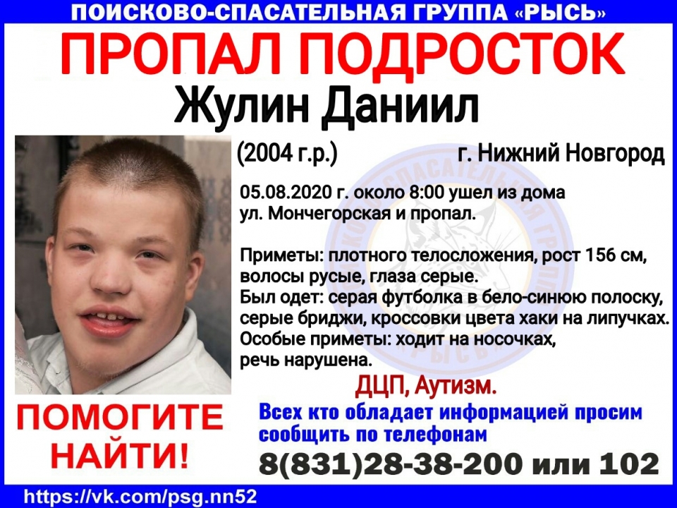 Найден пропавший в Нижнем Новгороде 16-летний Даниил Жулин