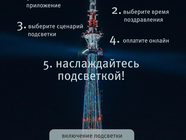 Image for Поздравление на нижегородской телебашне можно заказать через мобильное приложение